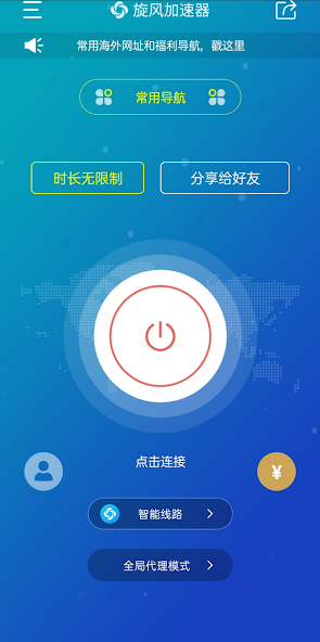 小双旋风加速器官网android下载效果预览图